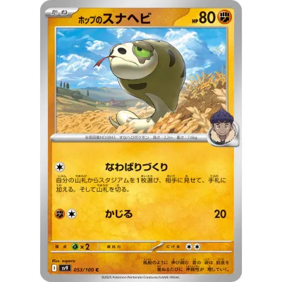 Hop&#39;s Silicobra 053/100 sv9 TCG Japanese