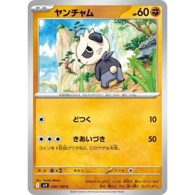 Pancham 050/100  Pokemon Card Japanese sv9 TCG