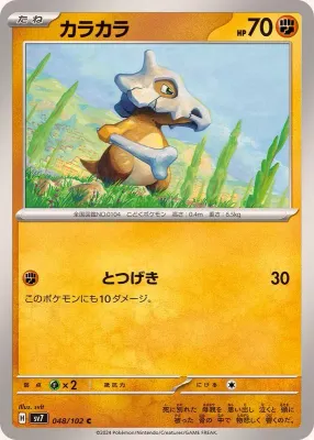 Cubone - C /048-102-SV7-B - - Japonesa -