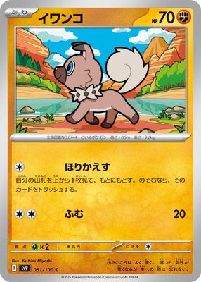 Rockruff - SV9: Battle Partners (SV9) SV9: Battle Partners  (Japones) 051/100