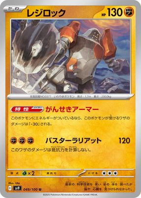 Regirock - SV9: Battle Partners  (SV9) SV9: Battle Partners  (Japones)