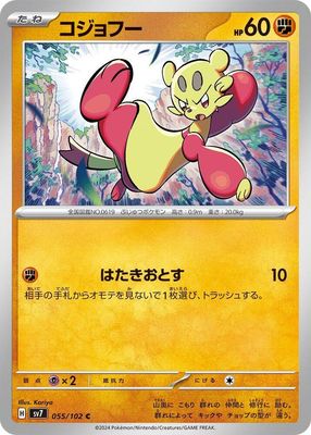 Mienfoo - SV7: Stellar Miracle (SV7) SV7: Stellar Miracle  (Japones) 055/102