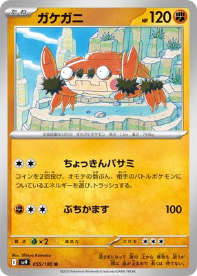 Klawf - SV9: Battle Partners (SV9) SV9: Battle Partners (Japones) 055/100