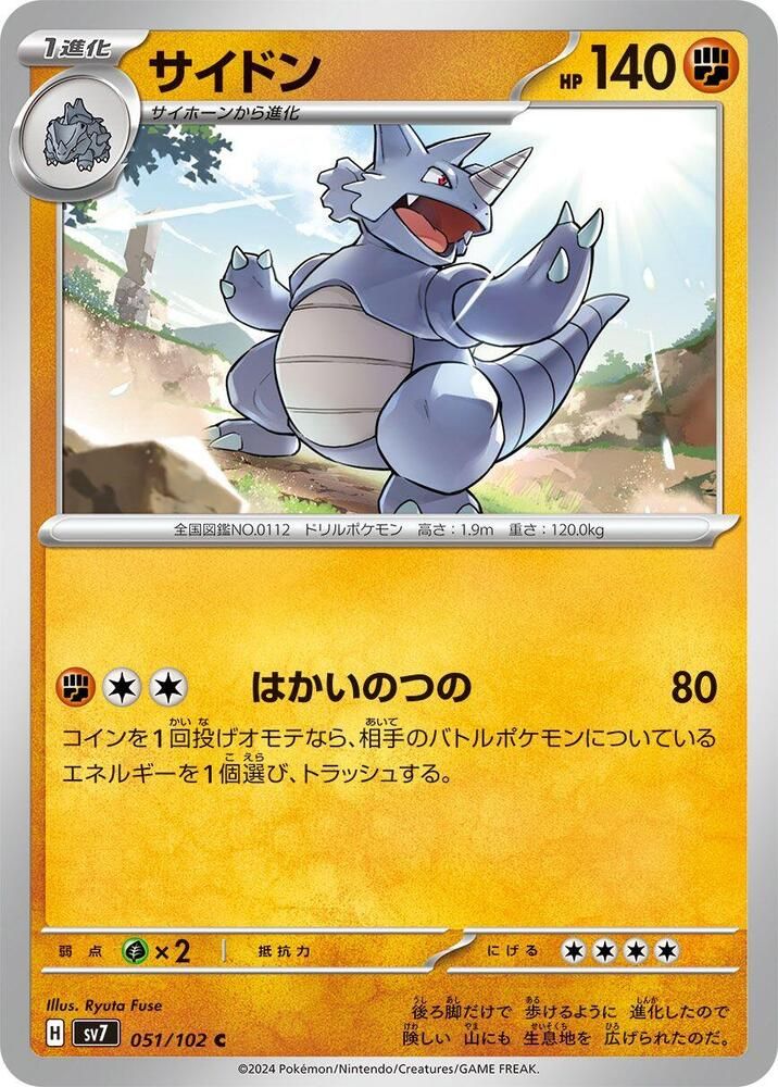 Rhydon - SV7: Stellar Miracle (SV7) SV7: Stellar Miracle (Japones) 051/102