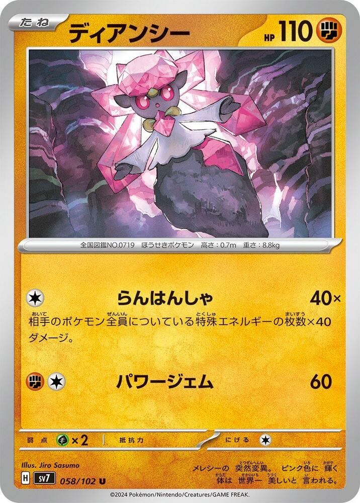 Diancie - SV7: Stellar Miracle (SV7) SV7: Stellar Miracle  (Japones)