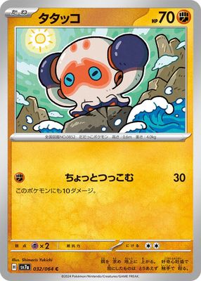 Clobbopus - 032/064 - SV7a: Paradise Dragona (SV7a) SV7a: Paradise Dragona   (Japones)