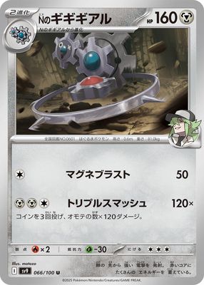 N&#39;s Klinklang - SV9: Battle Partners (SV9) SV9: Battle Partners