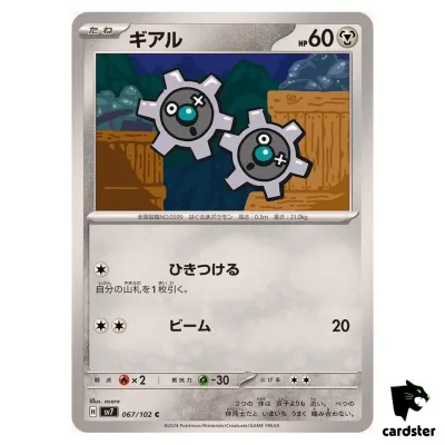 Klink  Milagro Estelar Japonesa  [C] 067/102 SV7-