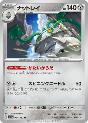 Ferrothorn - 044/062 - SV3a: Raging Surf (SV3a)(Japones)