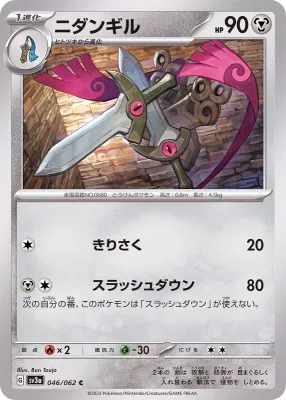 Doublade Sv3a Raging Surf (Japones)