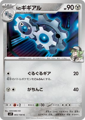 N&#39;s Klang - SV9: Battle Partners (SV9) SV9: Battle Partners