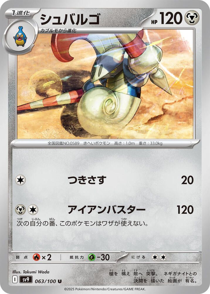 Escavalier - SV9: Battle Partners (SV9) SV9: Battle Partners(Japones)