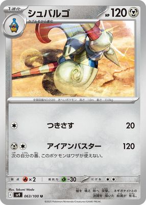 Escavalier - SV9: Battle Partners (SV9) SV9: Battle Partners(Japones)