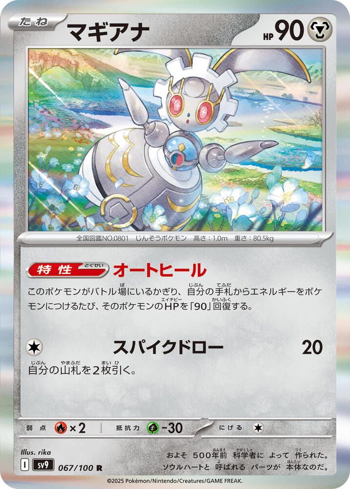 Magearna - SV9: Battle Partners (SV9) SV9: Battle Partners- HOLO- (Japones)