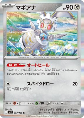 Magearna - SV9: Battle Partners (SV9) SV9: Battle Partners- HOLO- (Japones)