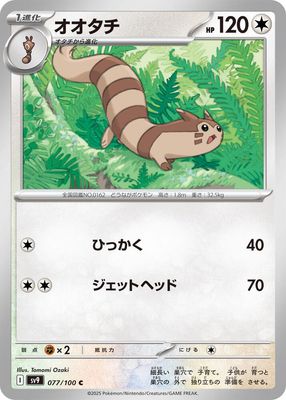 Furret - SV9: Battle Partners (SV9) SV9: Battle Partners(Japones)