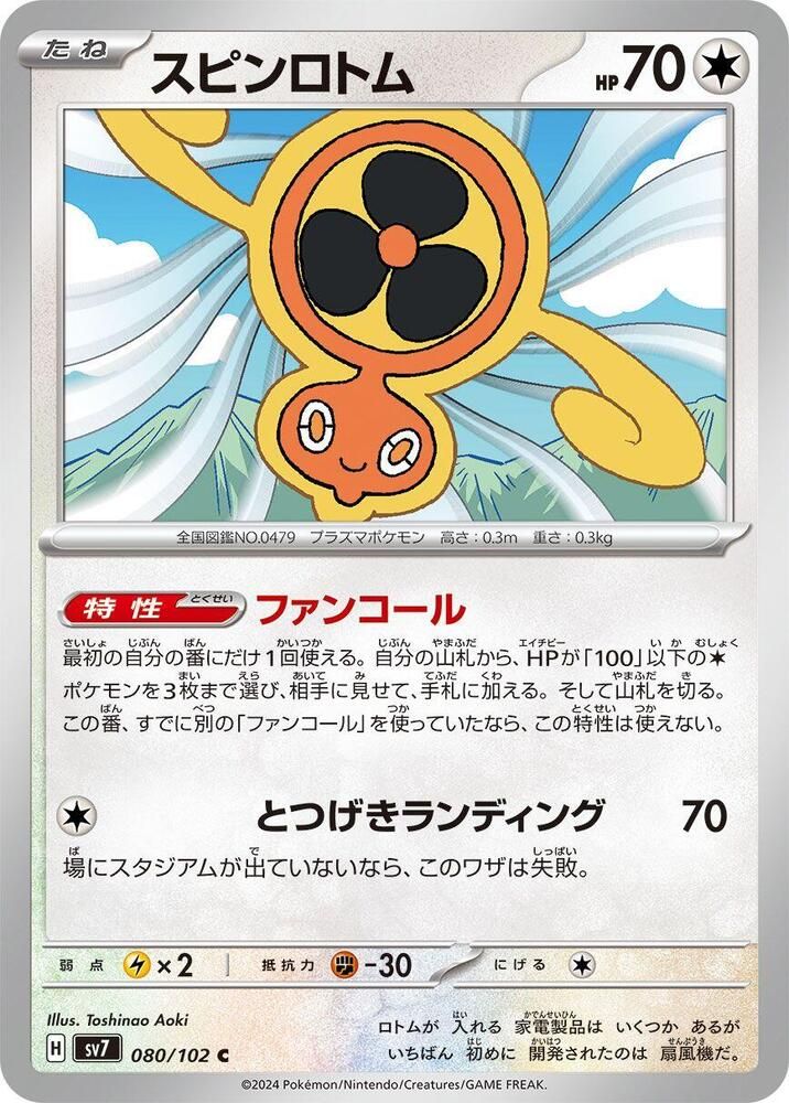 Fan Rotom - SV7: Stellar Miracle (SV7) SV7: Stellar Miracle(Japones)