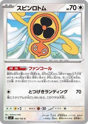 Fan Rotom - SV7: Stellar Miracle (SV7) SV7: Stellar Miracle(Japones)