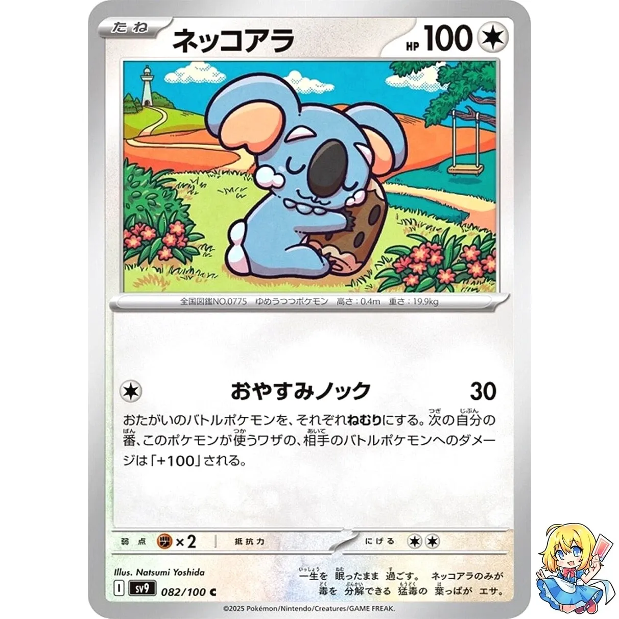 Komala   japonesa 082/100 Battle Partners SV9-