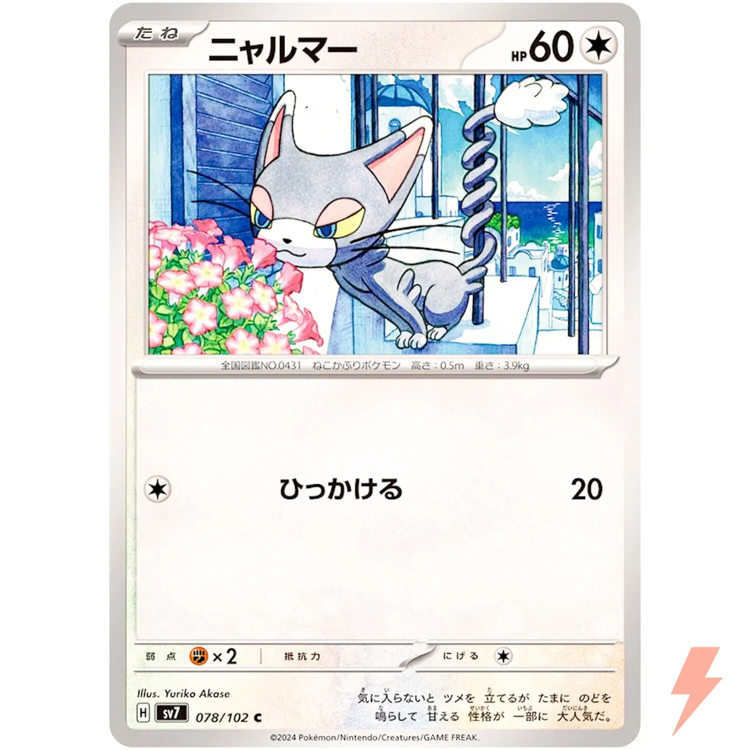Glameow C 078/102 SV7 Stellar Miracle  (Japones) -