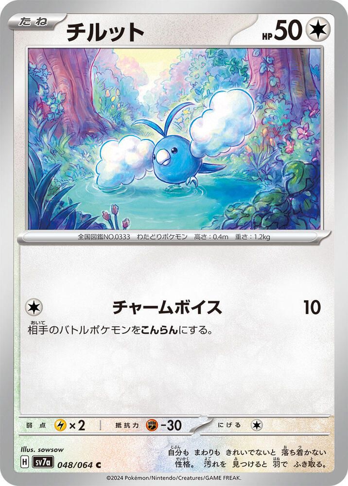 Swablu - SV7a: Paradise Dragona (SV7a) SV7a: Paradise Dragona (Japones)
