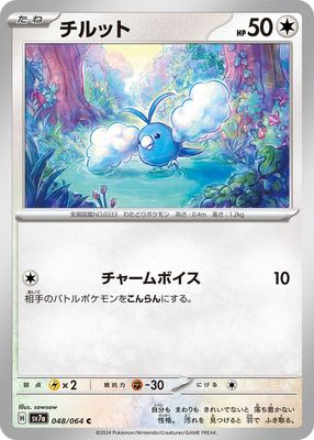 Swablu - SV7a: Paradise Dragona (SV7a) SV7a: Paradise Dragona (Japones)
