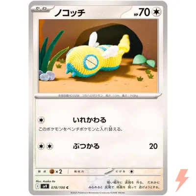 Dunsparce C 078/100 SV9 Battle Partners -  Japonesa