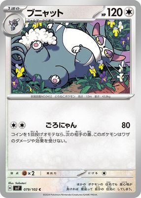 Purugly - SV7: Stellar Miracle (SV7) SV7: Stellar Miracle(Japones)