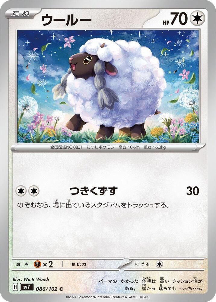 Wooloo - SV7: Stellar Miracle (SV7) (Japones)  086/102