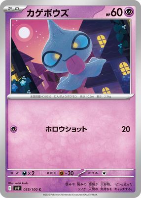 Shuppet - SV9: Battle Partners (SV9) (Japones)