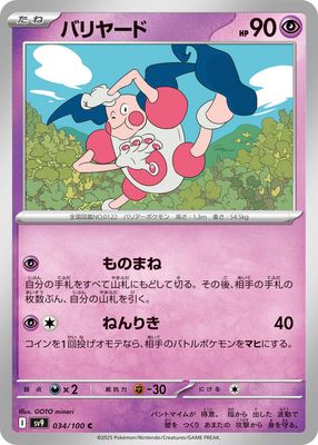 Mr. Mime - SV9: Battle Partners (SV9) SV9: Battle Partners(Japones)