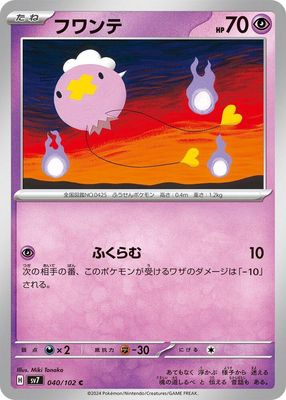 Drifloon - SV7: Stellar Miracle (SV7) SV7: Stellar Miracle(Japones)
