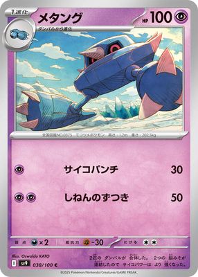Metang - SV9: Battle Partners (SV9) SV9: Battle Partners(Japones)