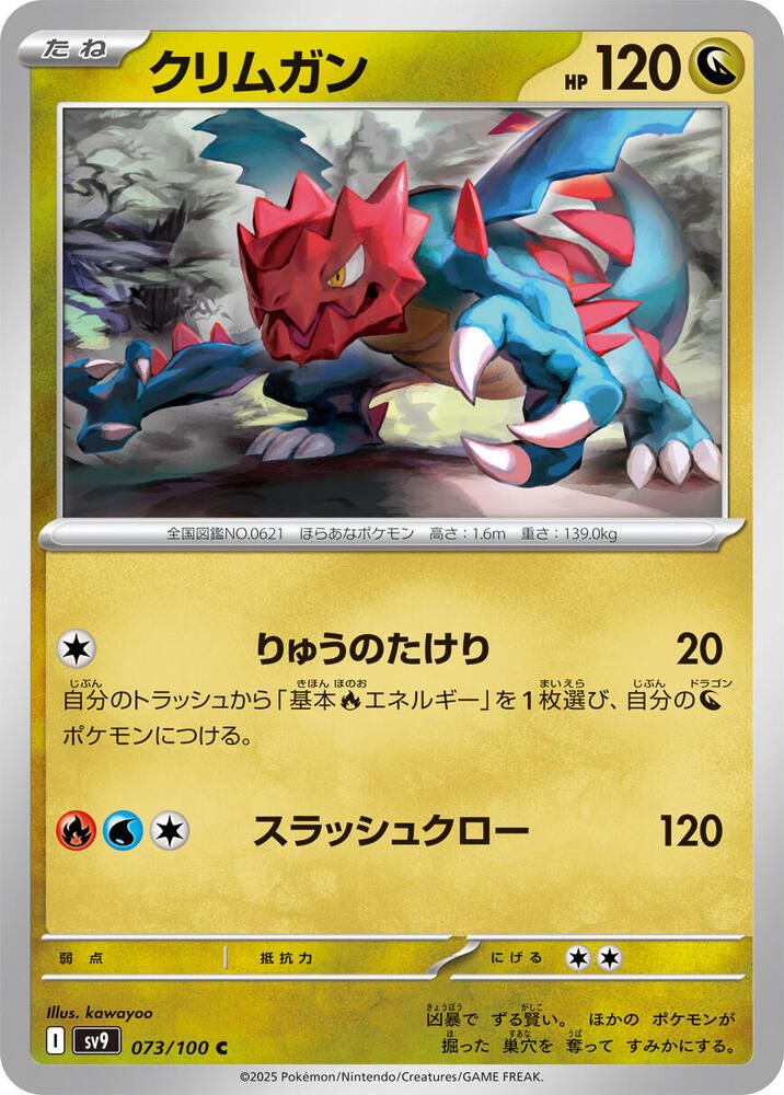 Druddigon - SV9: Battle Partners (SV9) SV9: Battle Partners(Japones)