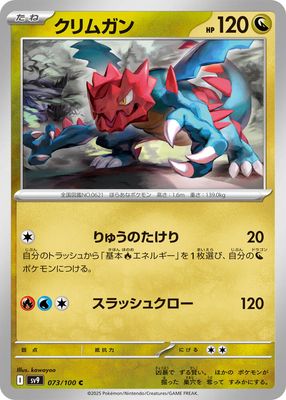 Druddigon - SV9: Battle Partners (SV9) SV9: Battle Partners(Japones)