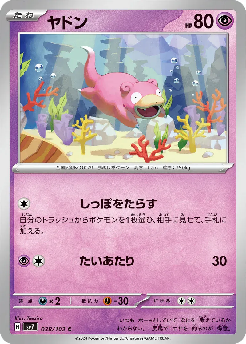 Slowpoke - SV7: Stellar Miracle (SV7) SV7: Stellar Miracle