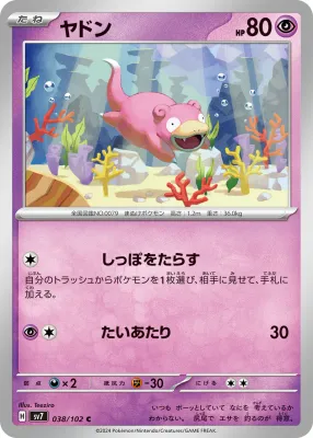 Slowpoke - SV7: Stellar Miracle (SV7) SV7: Stellar Miracle