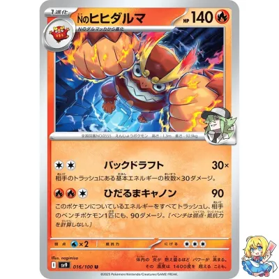 N&#39;s Darmanitan U 016/100 Battle Partners SV9-(Japones)