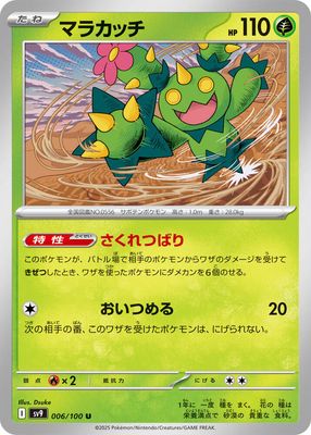 Maractus - SV9: Battle Partners (SV9) SV9: Battle Partners(Japones)