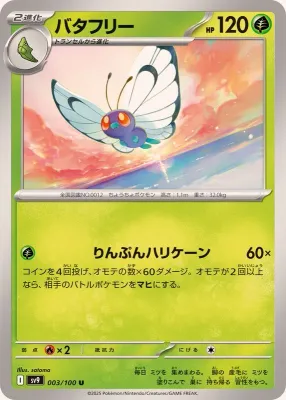 Butterfree  003-100-SV9-Japanese -