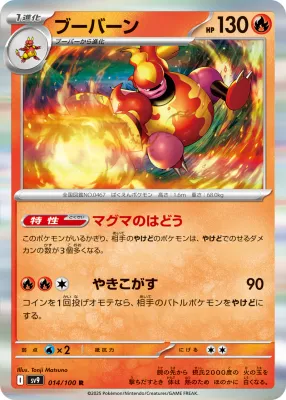 Magmortar | 014/100 | Holo Raro | Pokemon Battle Partners-(Japones)