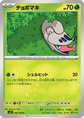 Shelmet - SV9: Battle Partners (SV9) SV9: Battle Partners(Japones)