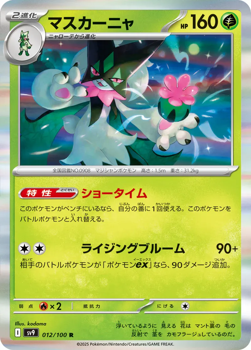 Meowscarada - SV9: Battle Partners (SV9) (Japones) Holo 012/100