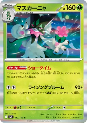 Meowscarada - SV9: Battle Partners (SV9) (Japones) Holo 012/100