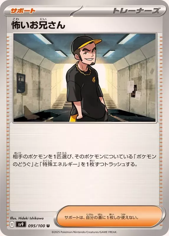 Ruffian - SV9: Battle Partners (SV9) SV9: Battle Partners (Japones)