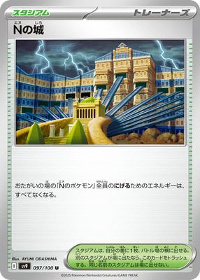 N&#39;s Castle - SV9: Battle Partners (SV9) SV9: Battle Partners (Japones)