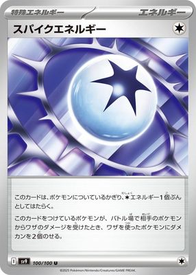 Spike Energy - SV9: Battle Partners (SV9) SV9: Battle Partners (Japones)