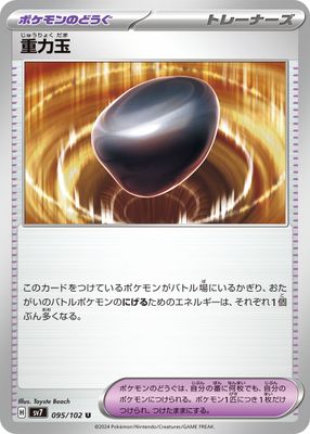 Gravity Gemstone - SV07: Stellar Crown (SV07) SV07: Stellar Crown