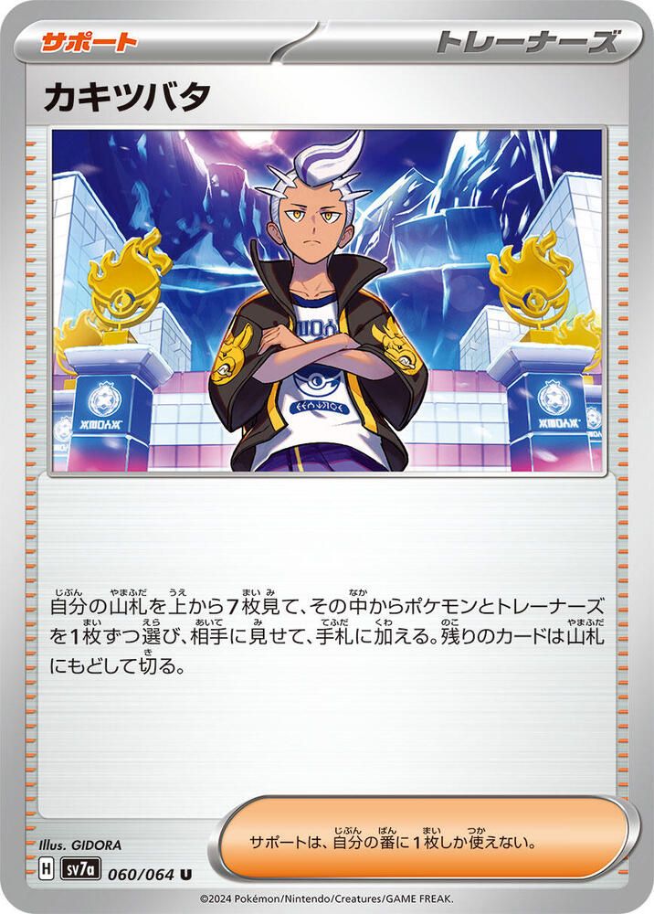 Drayton - 060/064 - SV7a: Paradise Dragona (SV7a) SV7a: Paradise Dragona (Japones)