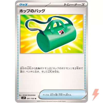 Hop&#39;s Bag - SV09: Journey Together SV09: Journey Together(Japones)